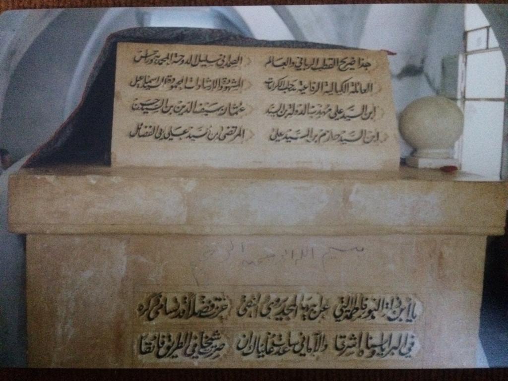 مرقد الشيخ إسماعيل الكيالي الرفاعي_3.jpg